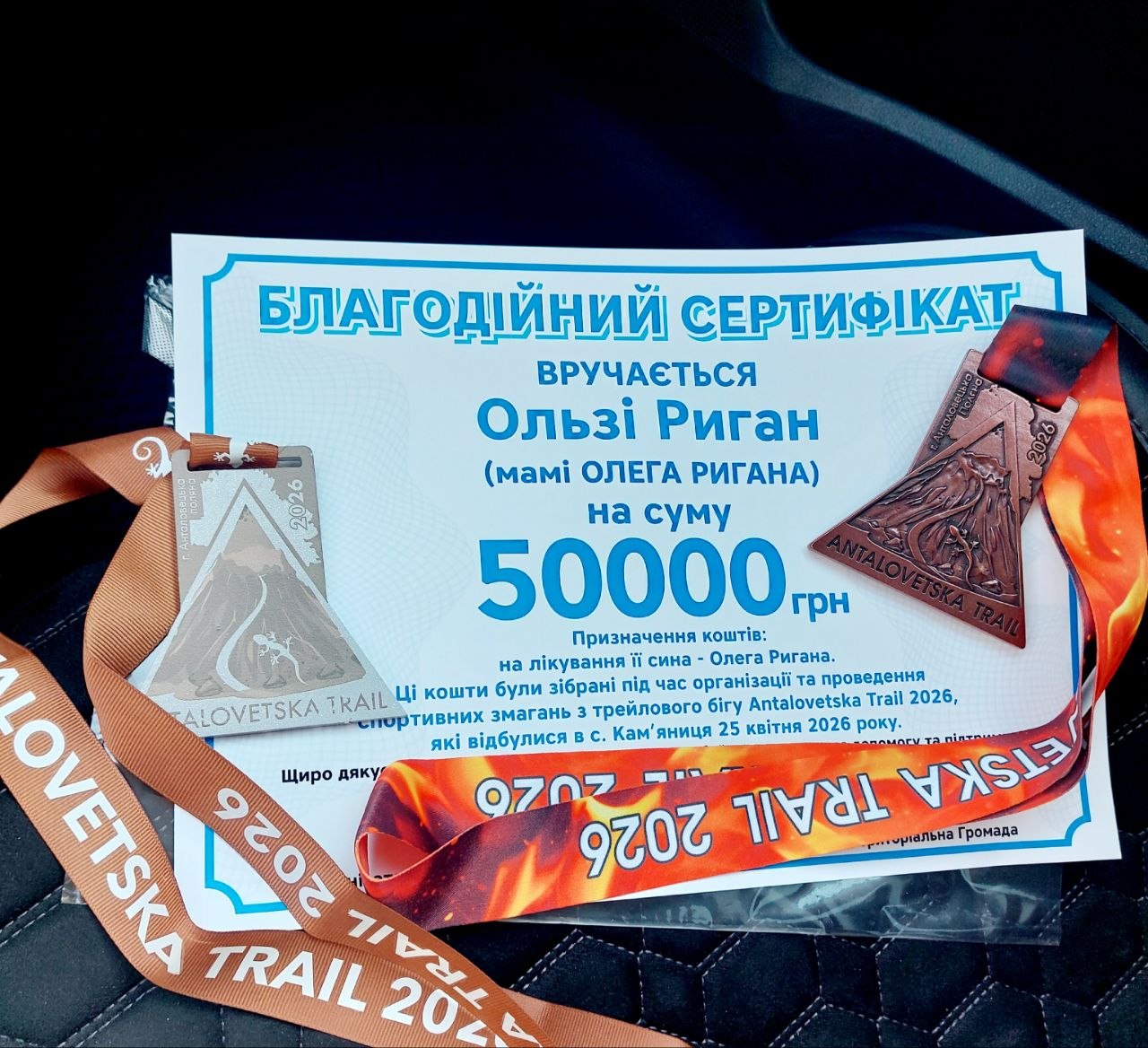 Благодійний сертифікат на 50 000 гривень та медалі Antalovetska Trail 2026
